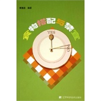 食物搭配与禁宜