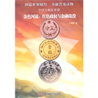 中国金融故事⑩金色河流：红色政权与金融战役