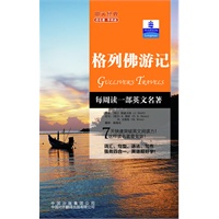 朗文经典·读名著 学英语-格列佛游记（英汉对照）
