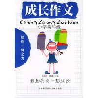 成长作文.小学高年级