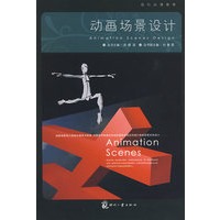 动画场景设计