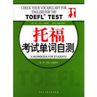 托福考试单词自测