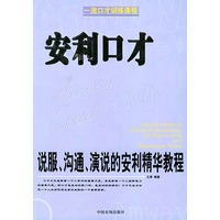 安利口才