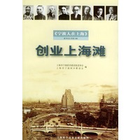 创业上海滩——《宁波人在上海》系列丛书