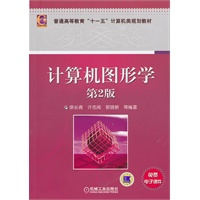 计算机图形学 第2版