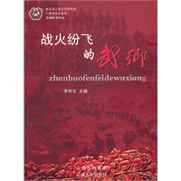 战火纷飞的武乡