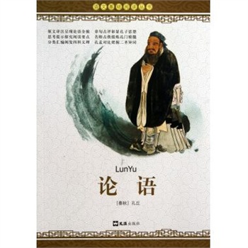 论语/语文基础阅读丛书