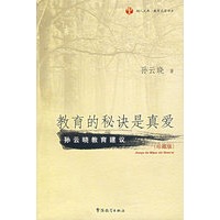教育的秘诀是真爱（珍藏版）