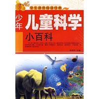 少年儿童科学小百科