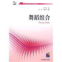 舞蹈组合