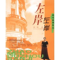 左岸左岸