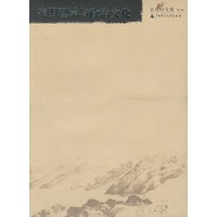 余英时文集·第十卷：宋明理学与政治文化