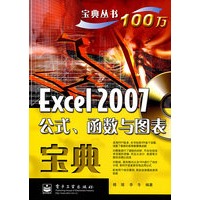Excel 2007公式、函数与图表宝典（附光盘）