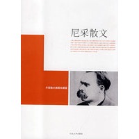 尼采散文
