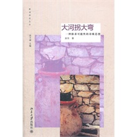 大河拐大弯——一种探求可能性的诗歌思想
