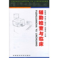 辅助检查与监床