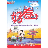好卷六年级数学BS(北师)上（2012年6月印刷）