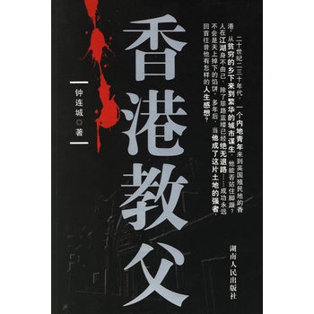 香港友邦保险之父 香港保险教父