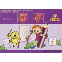 写字：２年级下