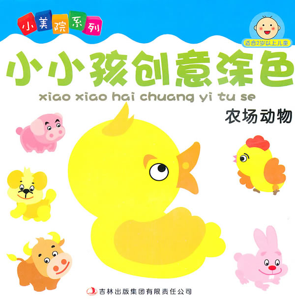 书籍简介:暂无 详细介绍:《小小孩创意涂色*农场动物》图书和该书的图片及编著:出版发行、发行日期、全部字数、第 几 版、总 页 数、印刷日期、纸张规格、印刷次数、纸张类型、国标书号、装订规格等书籍相关的规格,该书属于39world网上书店书籍分类下的少儿书籍,该书如果您需要购买可直接网上购书,我们将送货到您家。 原价:7.