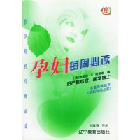 孕妇每周必读