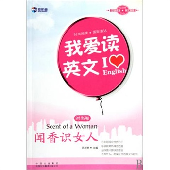 <em>闻香识女人英文</em>演讲片段图片_<em>闻香识女人英文</em>