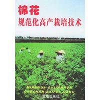 棉花规范化高产栽培技术