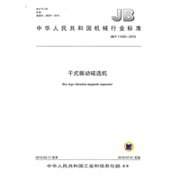 干式振动磁选机