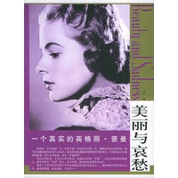 一个真实的英格丽·褒曼——美丽与哀愁系列丛书