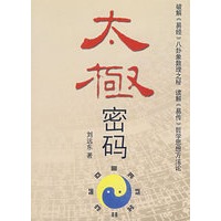 太极密码