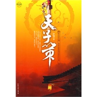 天子策（恢宏历史大剧，2010年最值得期待的后宫言情）