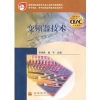 变频器技术（附光盘）