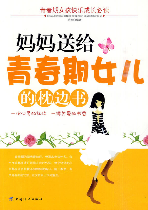 妈妈<em>送给青春期女儿的</em>枕边<em>书</em>下载 - Rain.net.c