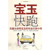 宝玉快跑
