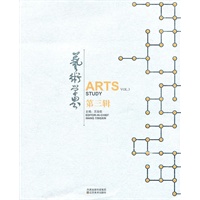 艺术学界（第三辑）