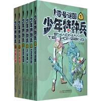 张永军 军旅系列少年悬疑小说 少年特种兵（6册）—零号谜团/红蓝对抗/不争第一/恶梦成双/真实战场/终极交锋