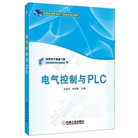 电气控制与PLC
