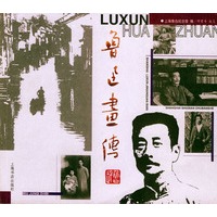 鲁迅画传