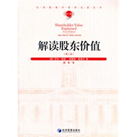 解读股东价值（第二版）