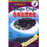 阅读空间·新课标英语分级读物第4级——鲁宾逊漂流记（英汉对照版）