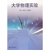 大学物理实验