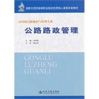 公路路政管理