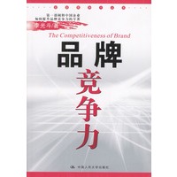 品牌竞争力