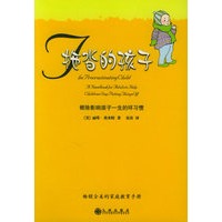 拖沓的孩子：根除影响孩子一生的坏习惯——启发精选好书