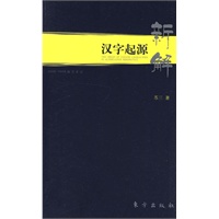 汉字起源新解