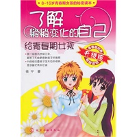 了解悄悄变化的自己--给青春期女孩(升级版)
