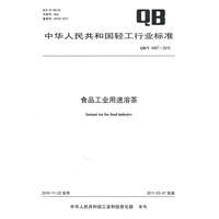 食品工业用速溶茶（QB/T 4067-2010）