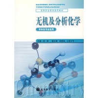 无机及分析化学(农林各专业适用)