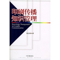 印刷传播知识管理