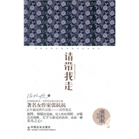 请带我走